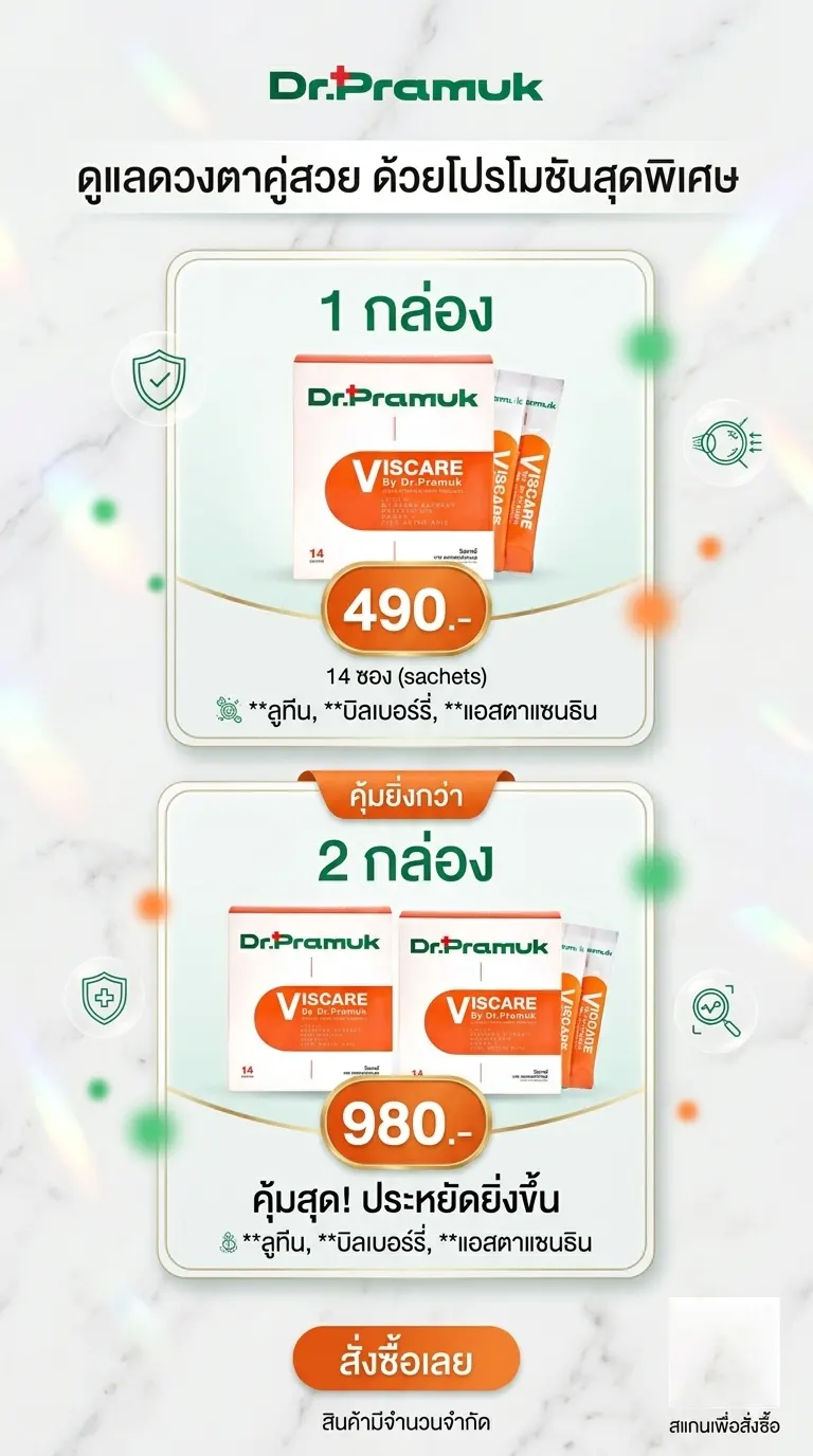 viscare_promotion